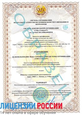 Образец разрешение Кинешма Сертификат ISO 9001